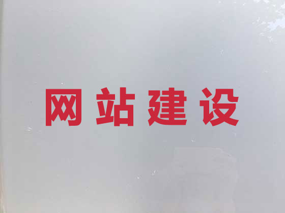 宜昌企业网站建设